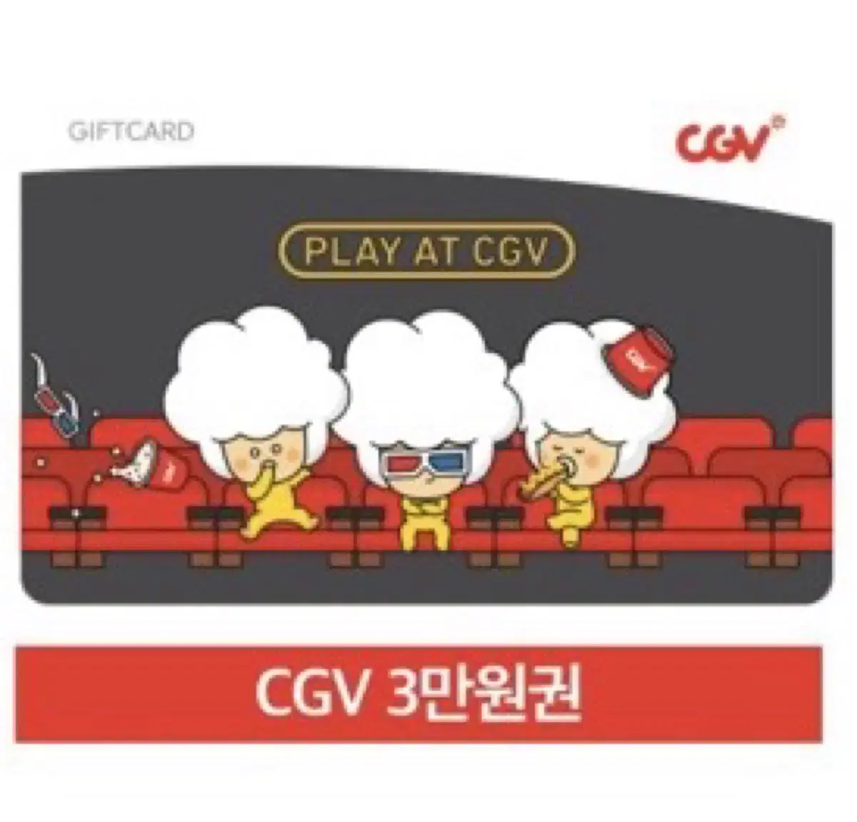 Cgv 3만원